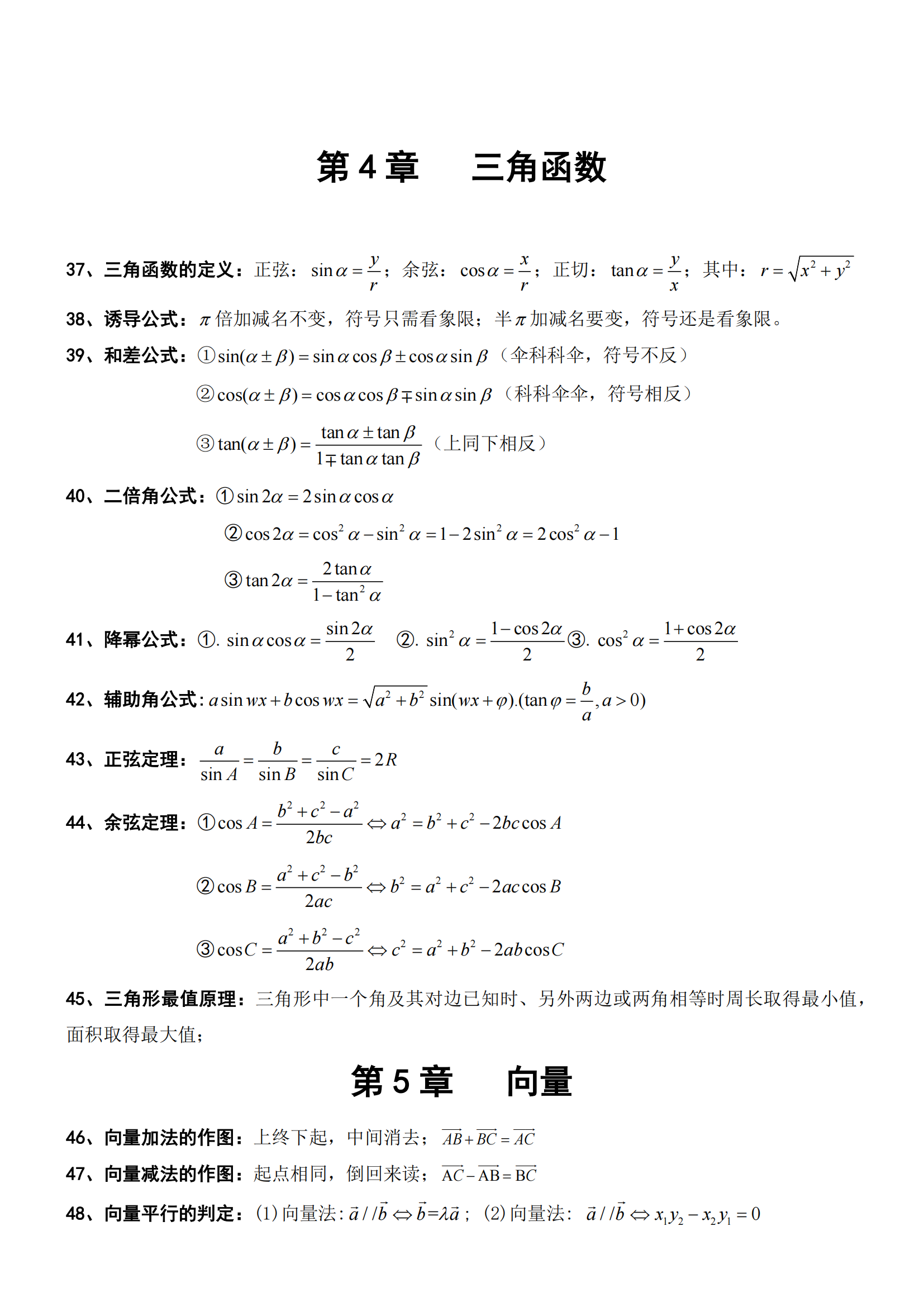 高中数学127个快速解题公式(2)(2)(1)(1)(1)(2)(1)(4)_02.png