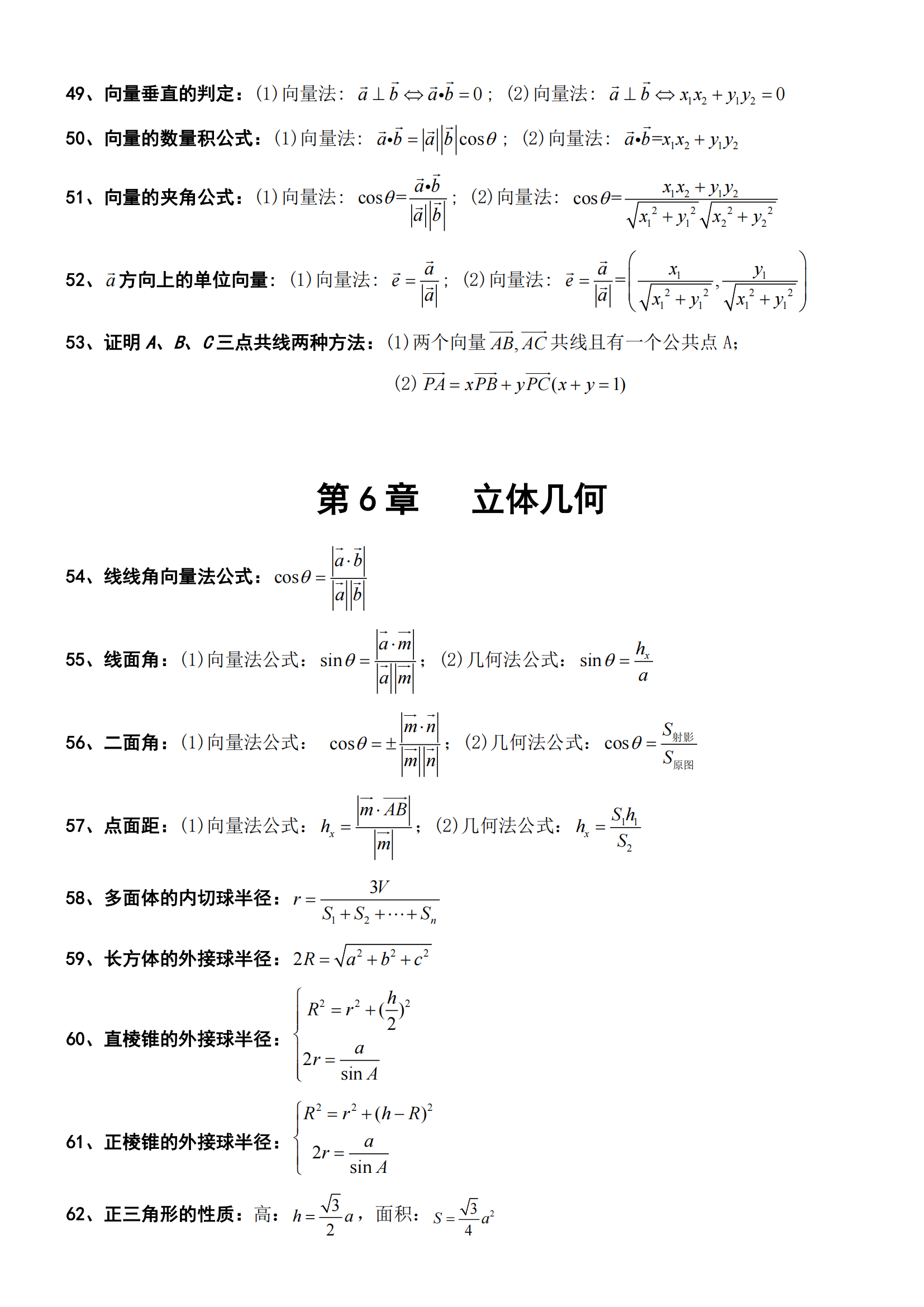 高中数学127个快速解题公式(2)(2)(1)(1)(1)(2)(1)(4)_03.png