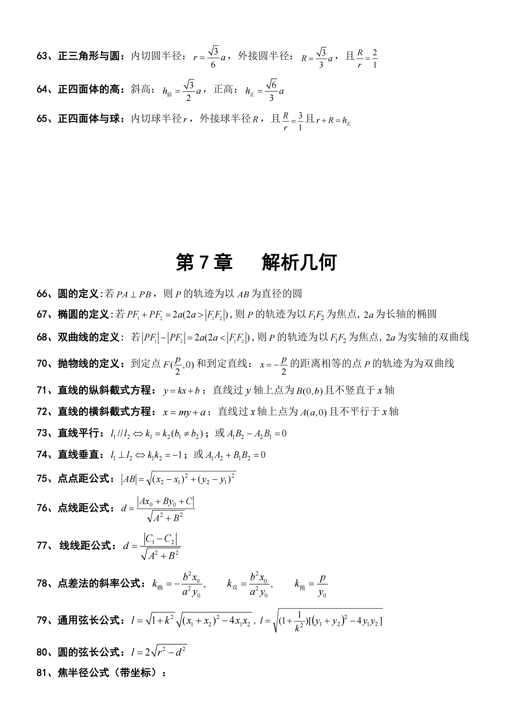 高中数学127个快速解题公式(2)(2)(1)(1)(1)(2)(1)(4)_04.png