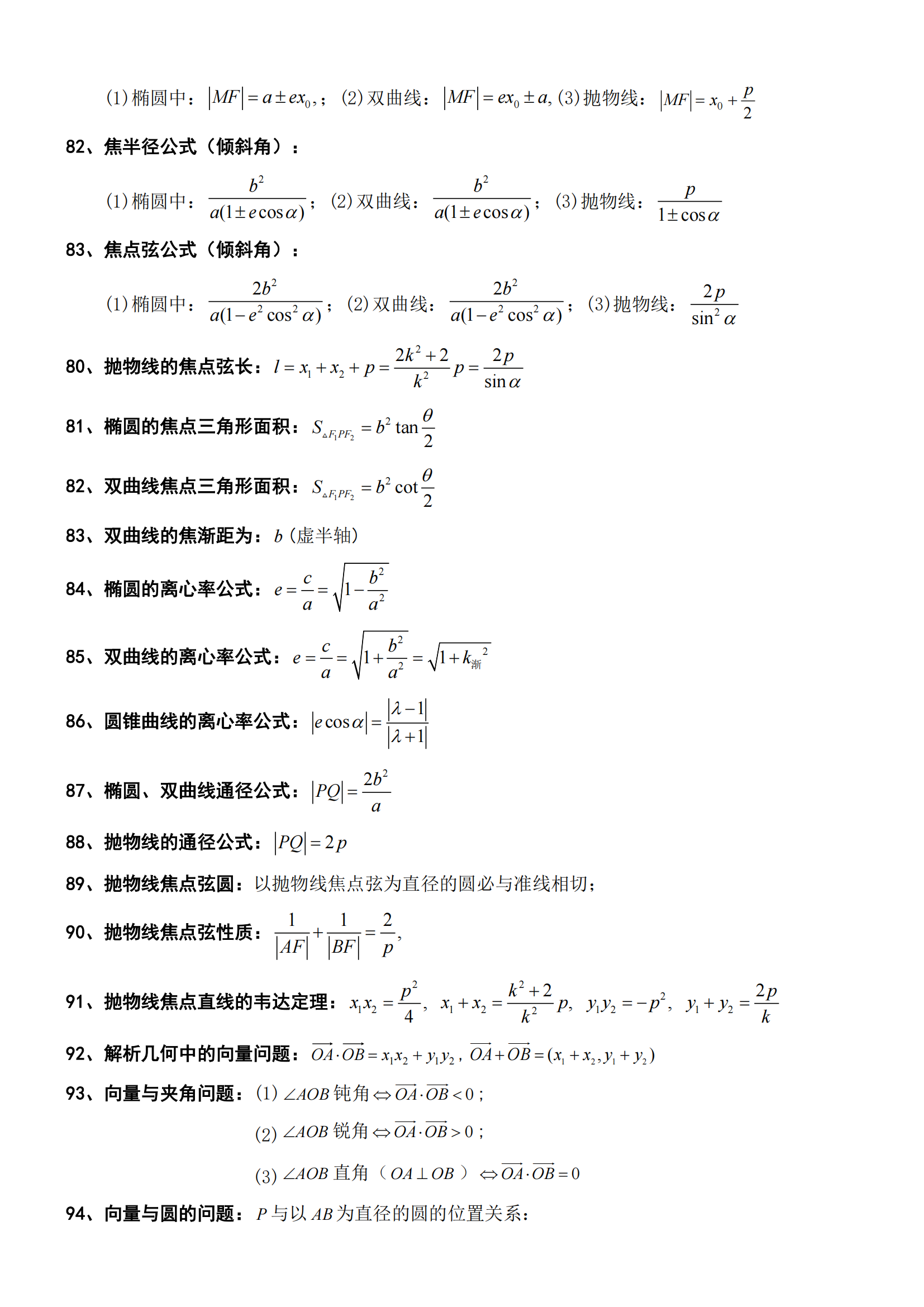 高中数学127个快速解题公式(2)(2)(1)(1)(1)(2)(1)(4)_05.png