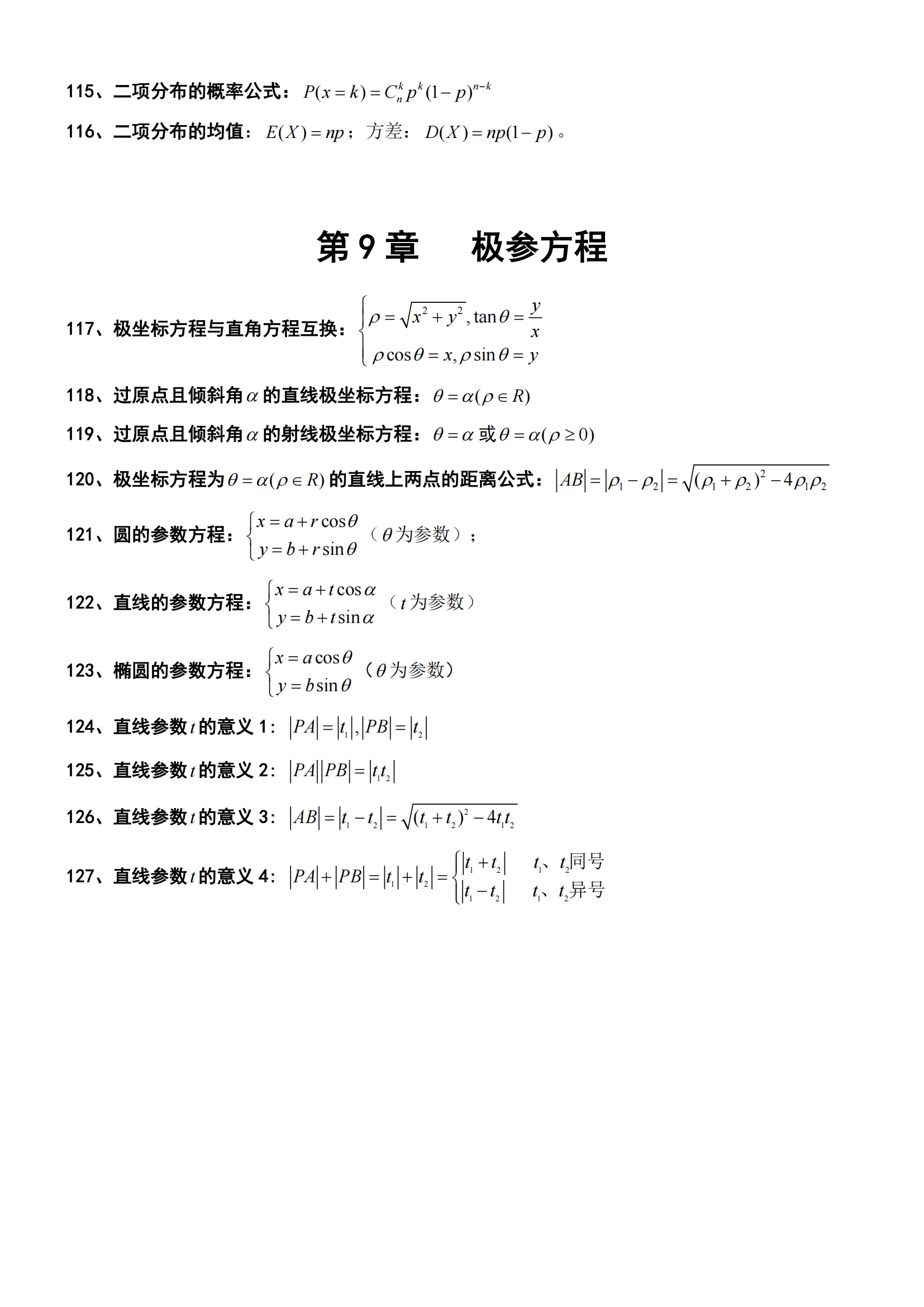 高中数学127个快速解题公式(2)(2)(1)(1)(1)(2)(1)(4)_07.png
