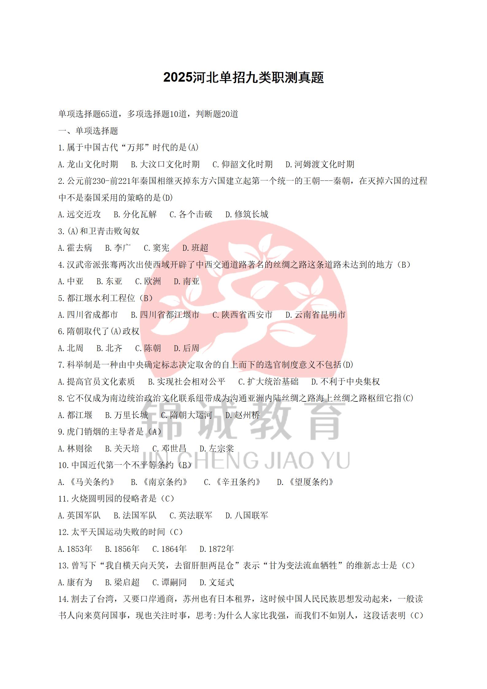 2025年河北单招九类原题_01.jpg