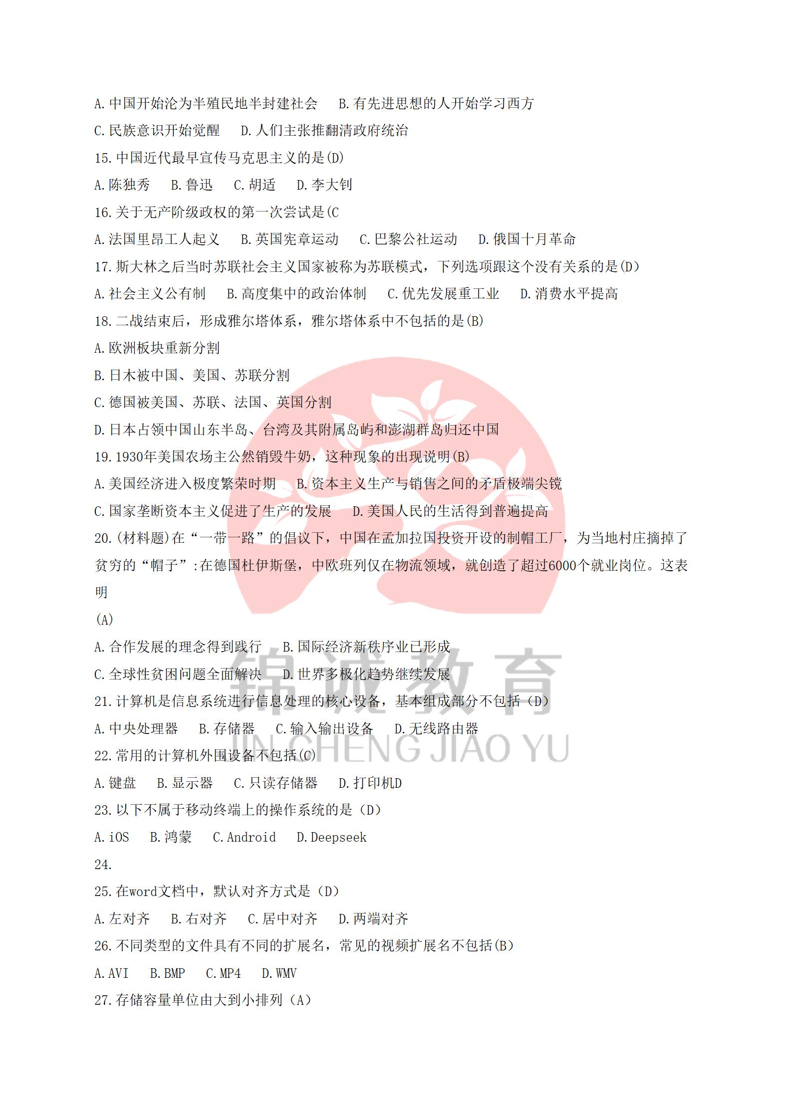 2025年河北单招九类原题_02.jpg