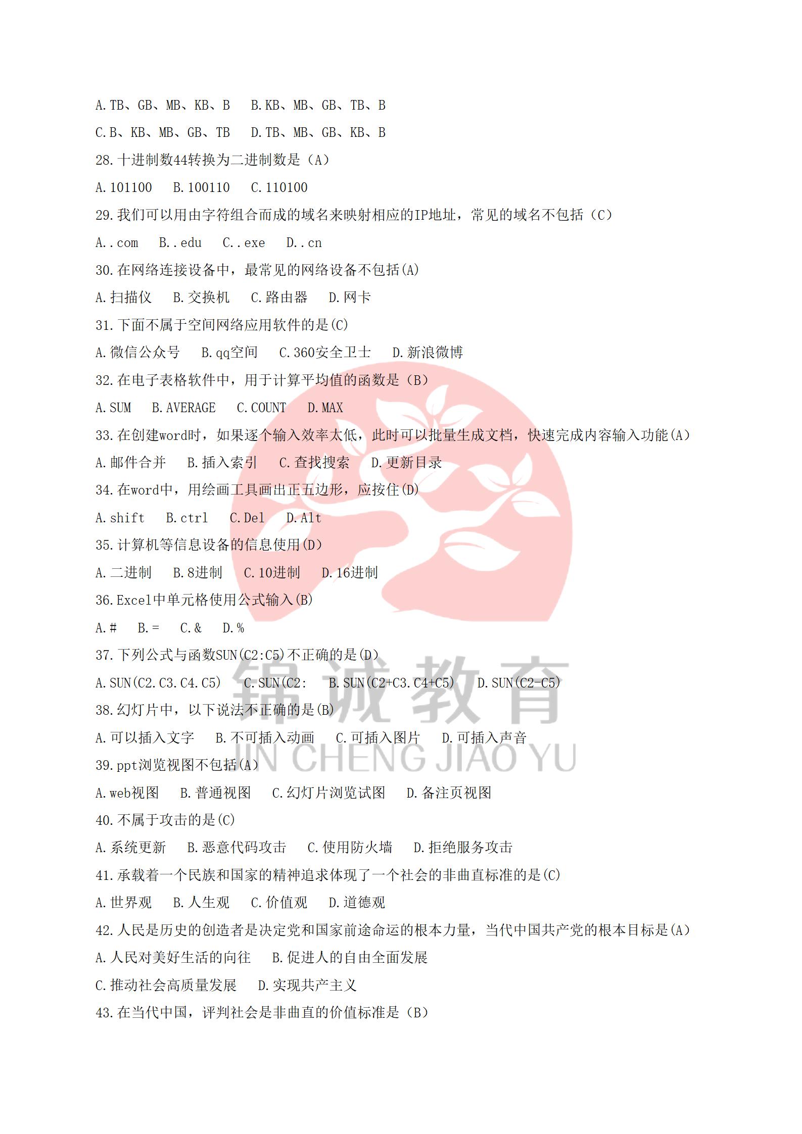 2025年河北单招九类原题_03.jpg