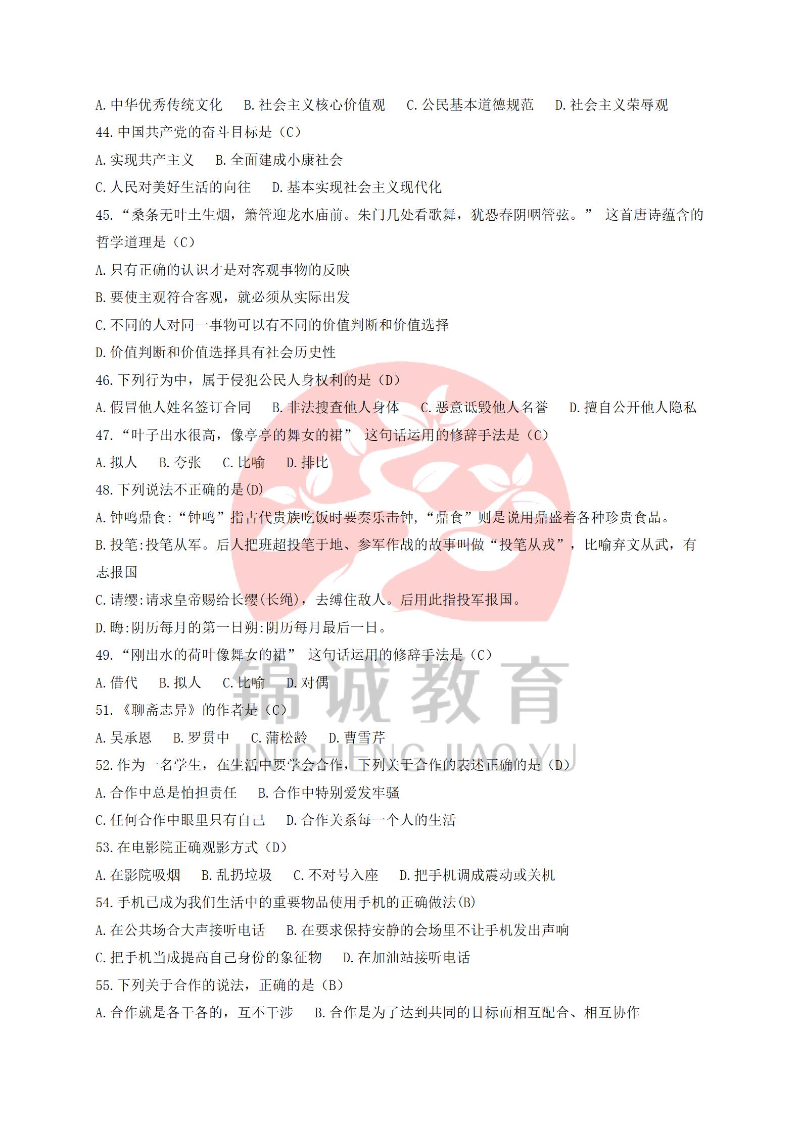 2025年河北单招九类原题_04.jpg