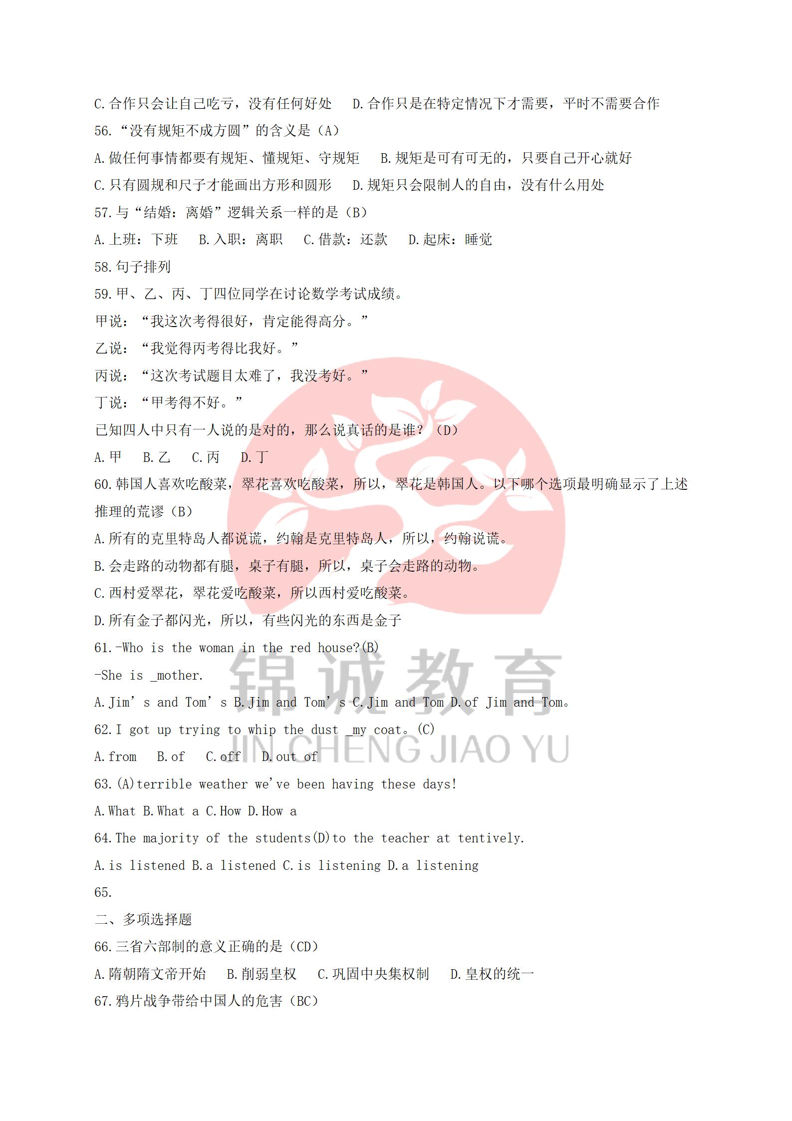 2025年河北单招九类原题_05.jpg