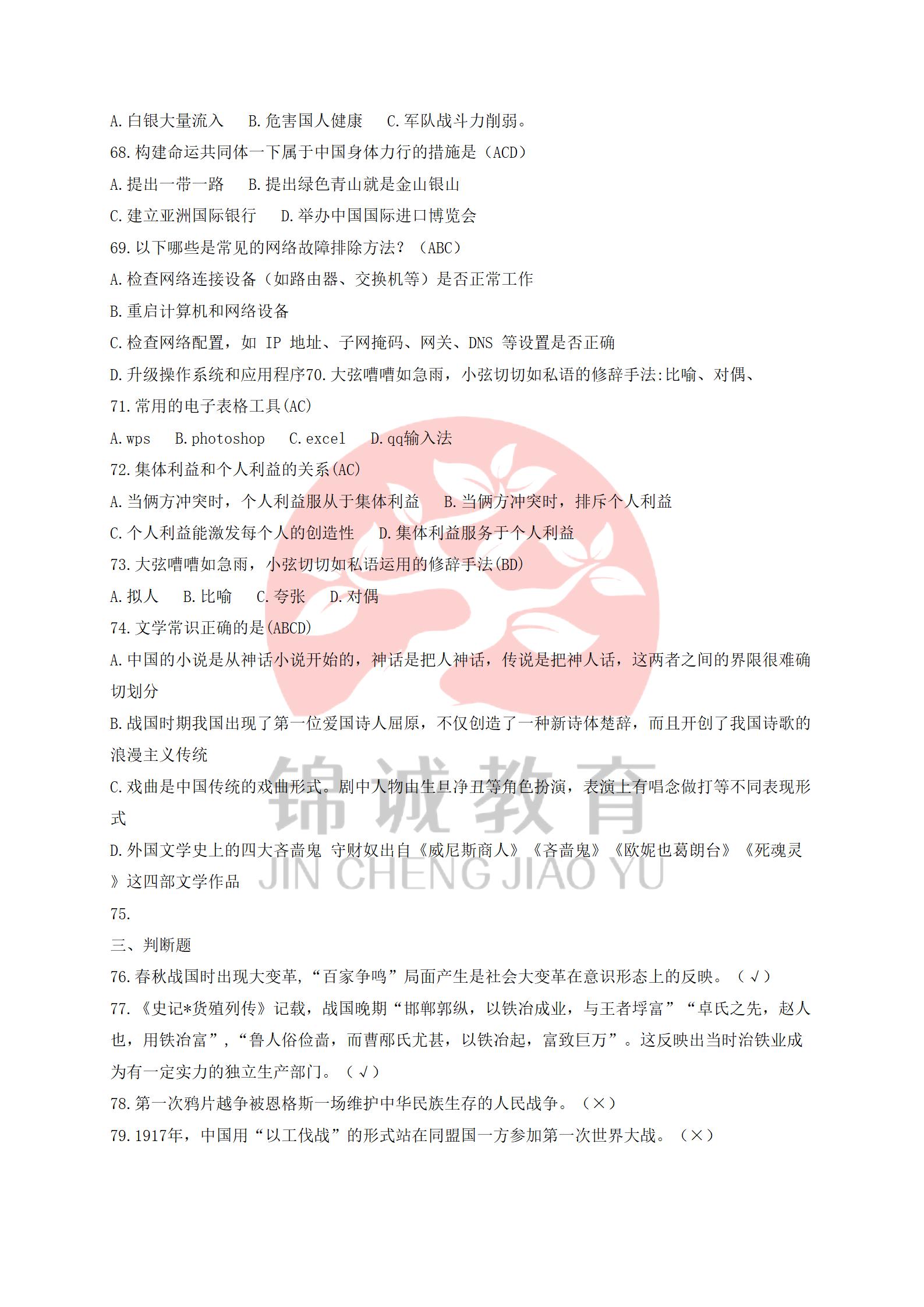 2025年河北单招九类原题_06.jpg